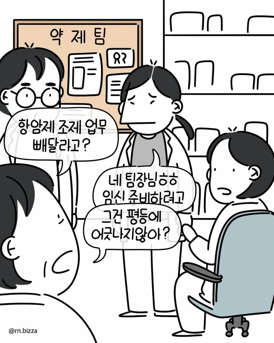 성평등을 엄격하게 지키는 팀장님.manga - 이미지 2