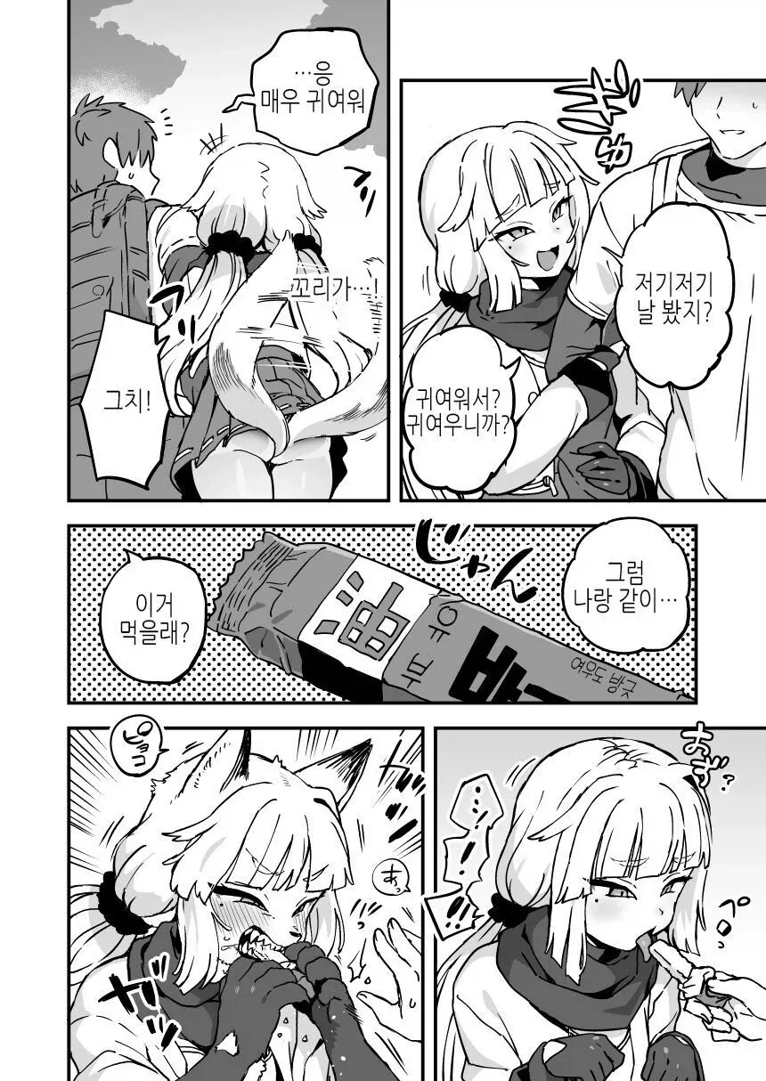 여우신에게 속는 만화 - 이미지 2