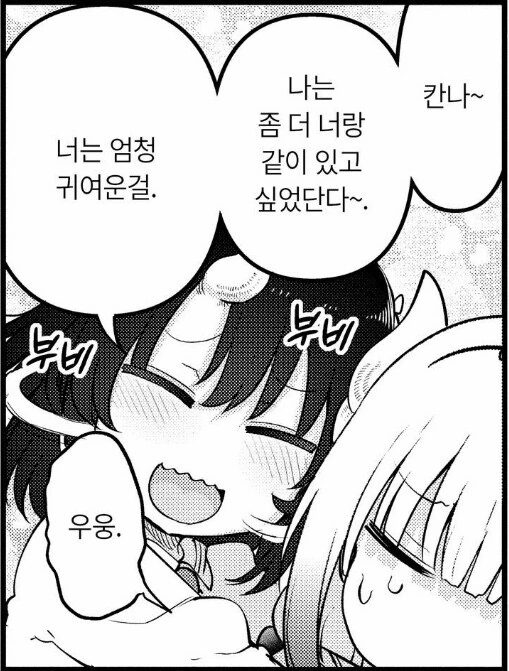 메이드래곤) 마이페이스 그 자체인 칸나 조차 감당 못하는 캐릭터 - 이미지 2