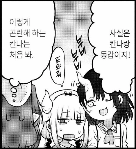 메이드래곤) 마이페이스 그 자체인 칸나 조차 감당 못하는 캐릭터 - 이미지 3