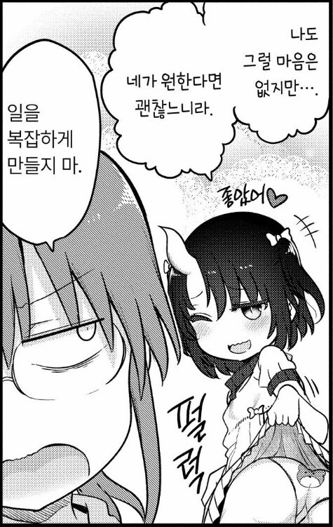 메이드래곤) 마이페이스 그 자체인 칸나 조차 감당 못하는 캐릭터 - 이미지 6