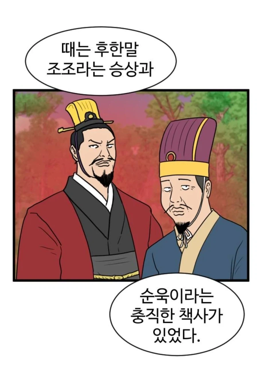 양수가 저 ㅈㄹ 떨다가 조조한테 목 따였지 - 이미지 7