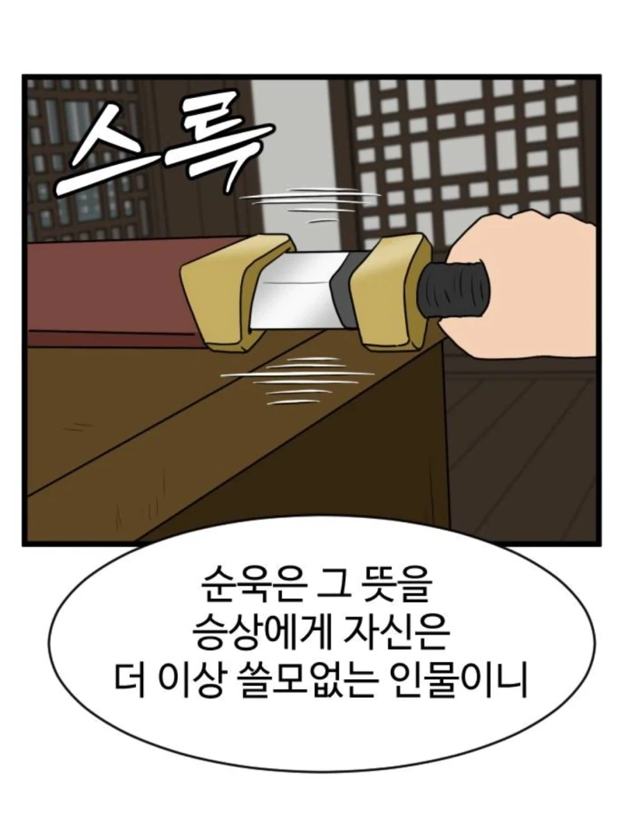 양수가 저 ㅈㄹ 떨다가 조조한테 목 따였지 - 이미지 10