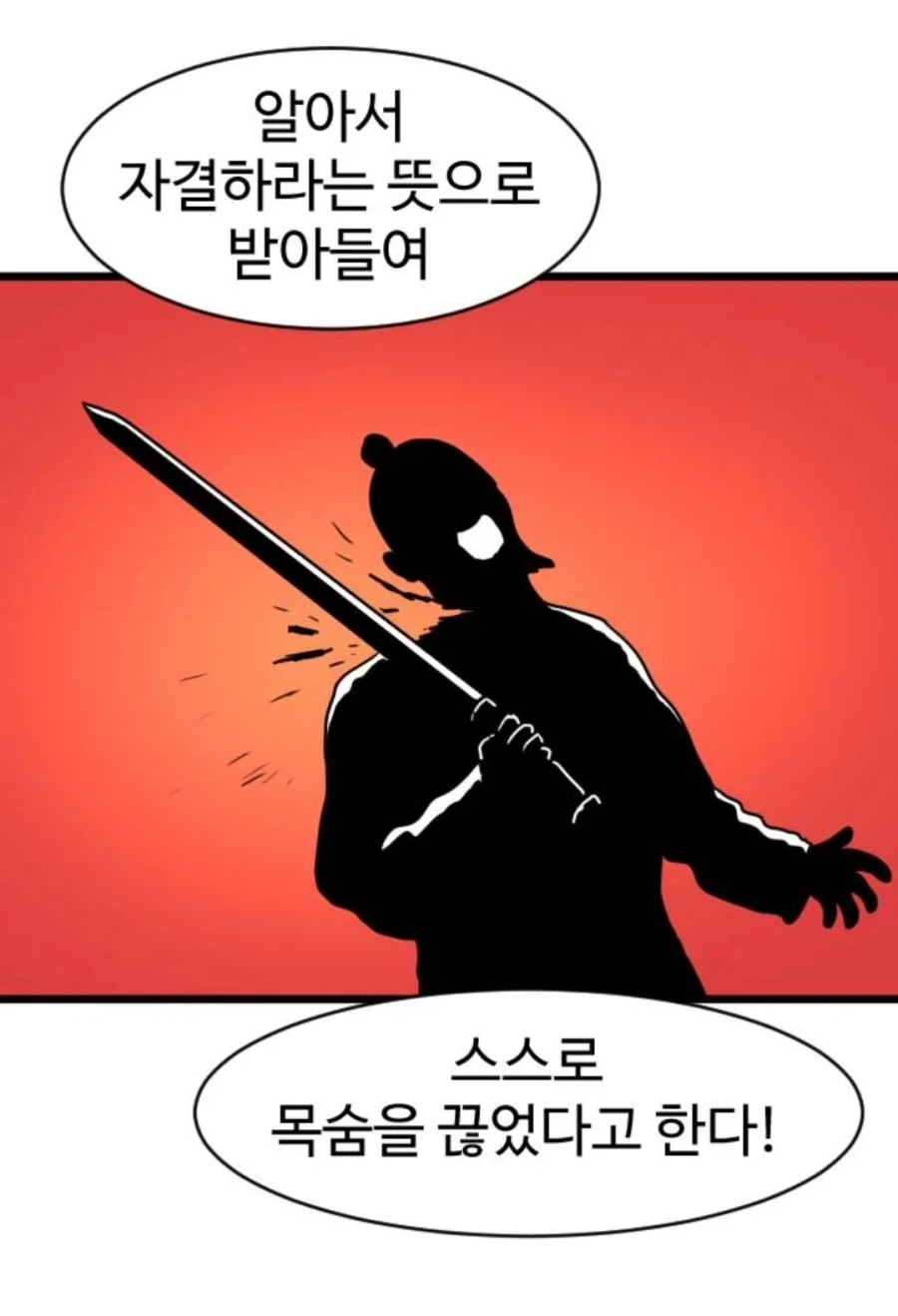 양수가 저 ㅈㄹ 떨다가 조조한테 목 따였지 - 이미지 11