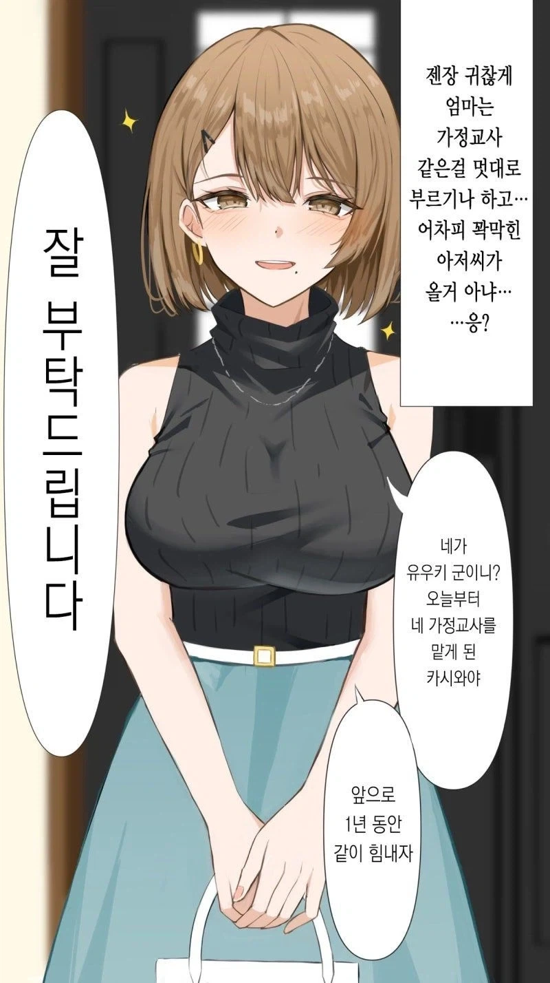 ㅎㅂ) 젖고젖은 가정교사.manga 이미지 4