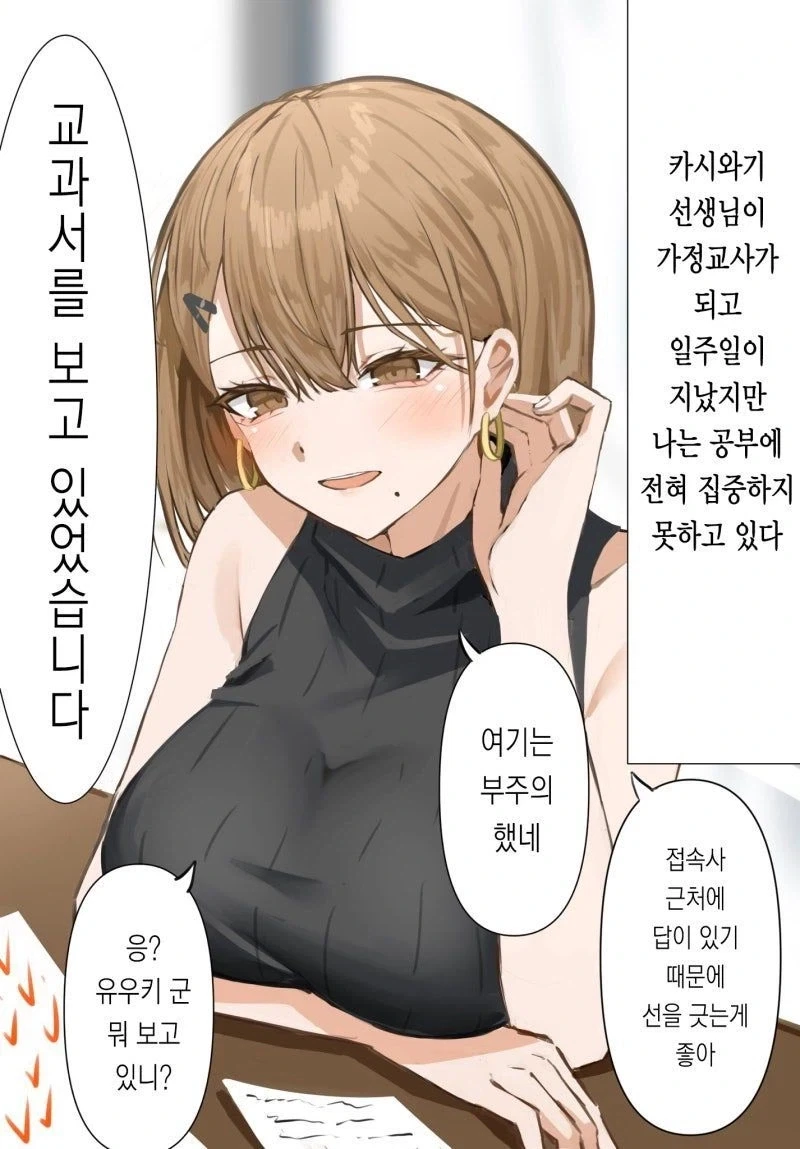 가정교사 선생님 만화 - 이미지 2