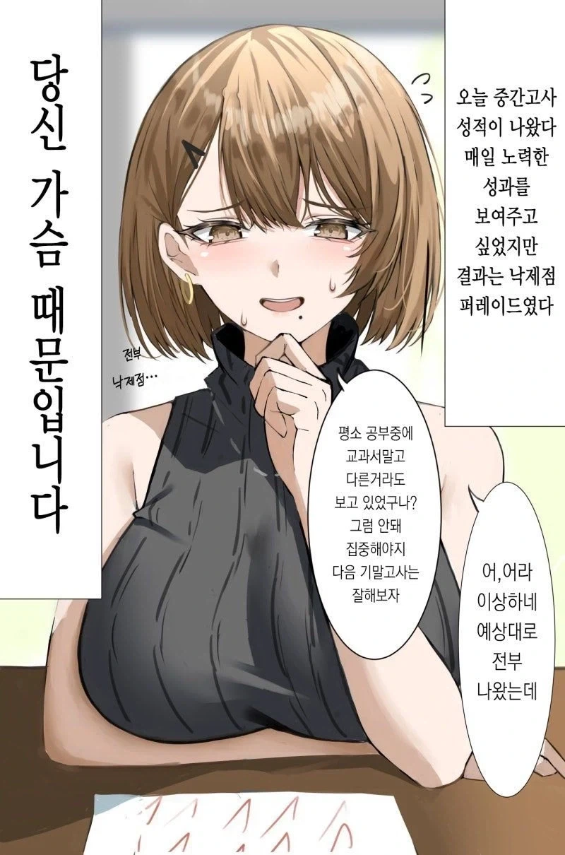 가정교사 선생님 만화 - 이미지 3