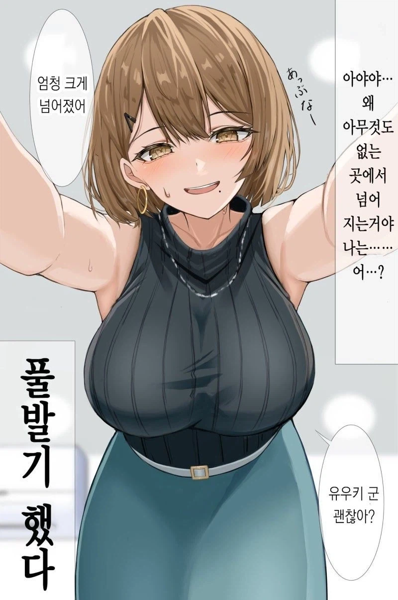 가정교사 선생님 만화 - 이미지 4