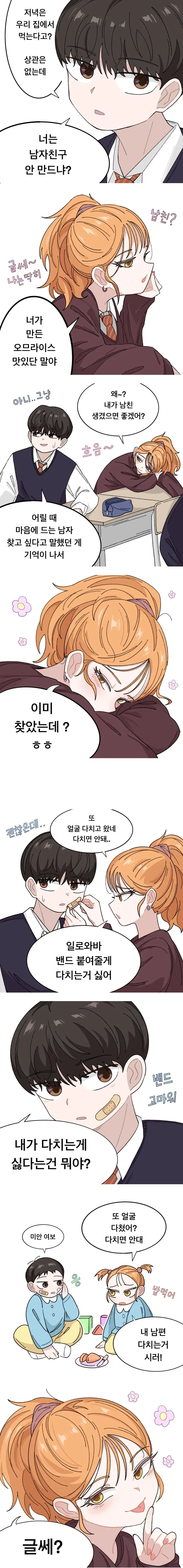 남자친구 안만든다는 만화