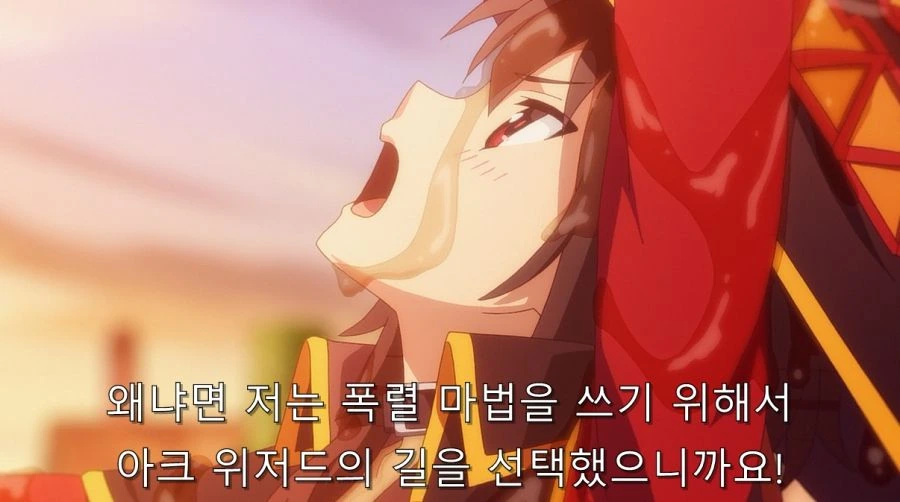 코노스바) 카즈마를 한순간에 쓰레기로 만들어버린 메구밍 - 이미지 17