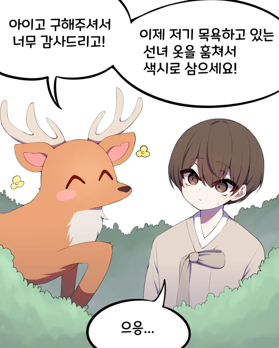 하늘나라 선녀님들이 눈 뿌려주는 만화.manhwa 이미지 6