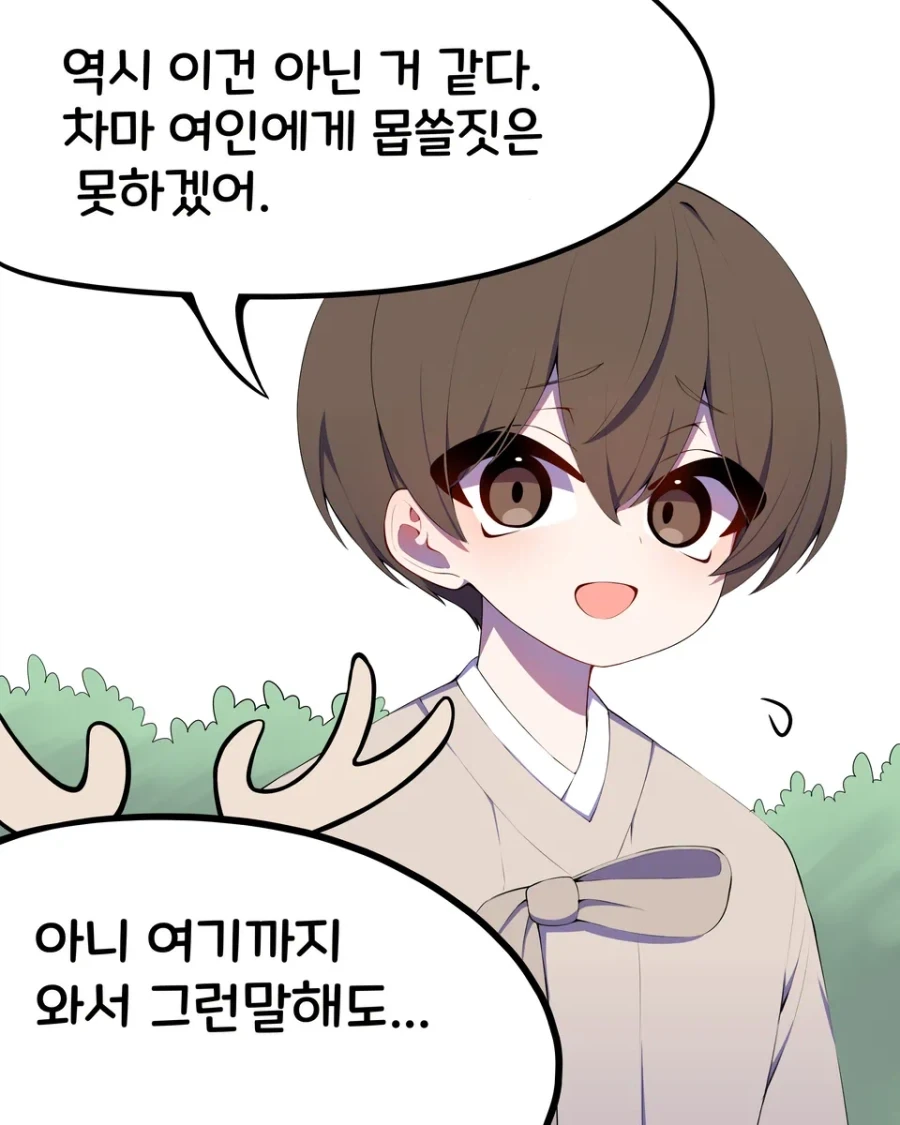 선녀의 함정에 빠진 나무꾼.manhwa - 이미지 3