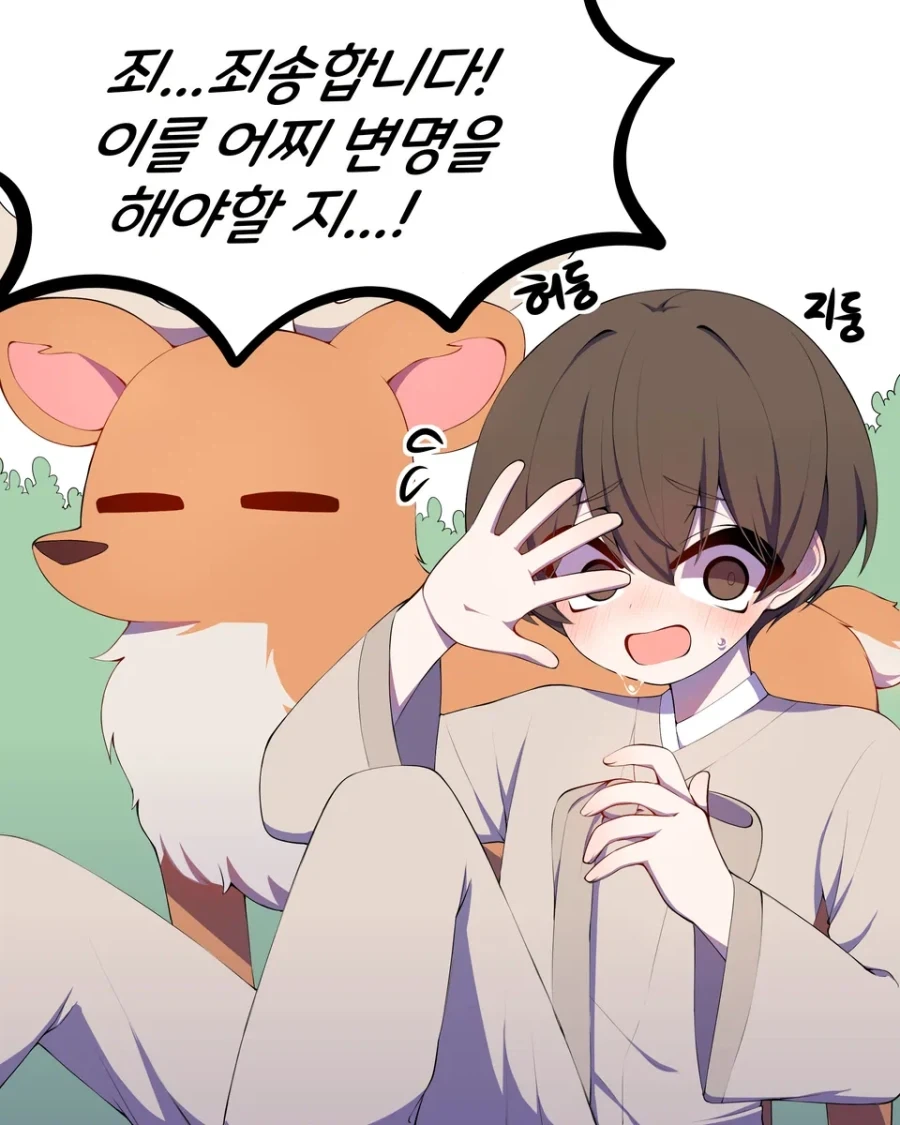 선녀의 함정에 빠진 나무꾼.manhwa - 이미지 5