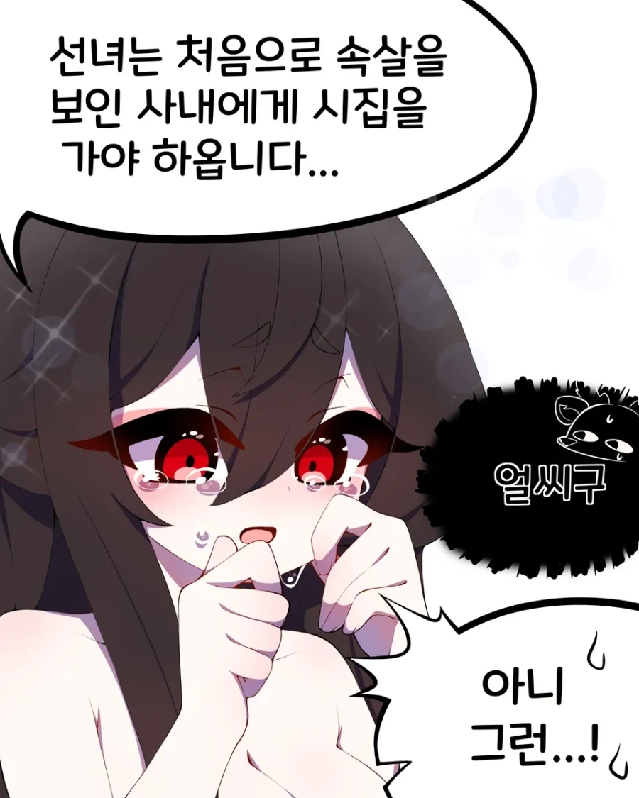 선녀의 함정에 빠진 나무꾼.manhwa - 이미지 7