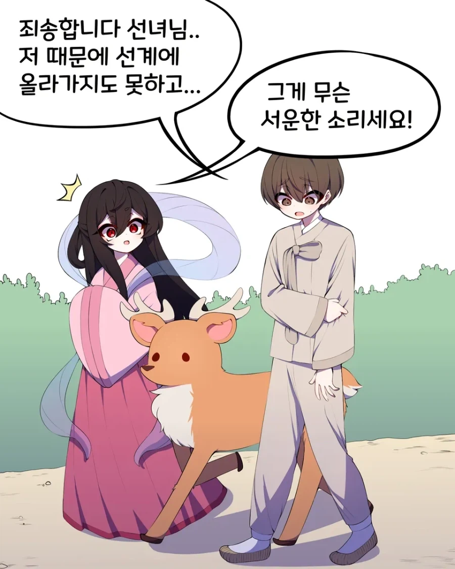 선녀의 함정에 빠진 나무꾼.manhwa - 이미지 8