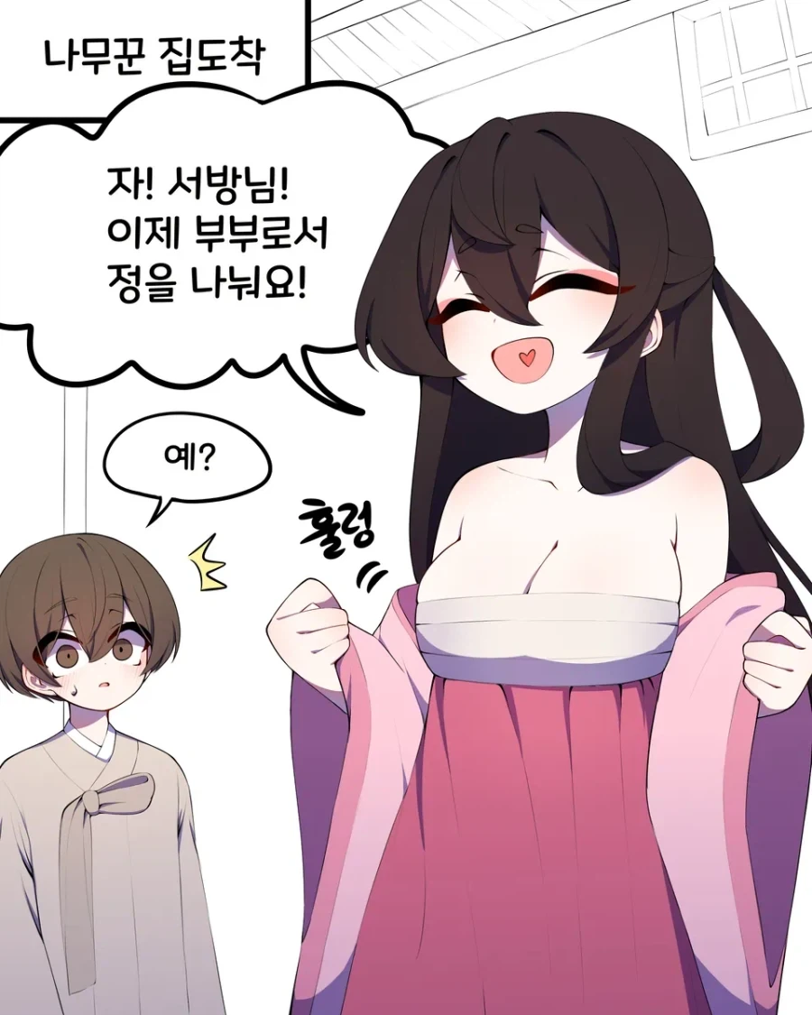 선녀의 함정에 빠진 나무꾼.manhwa - 이미지 11
