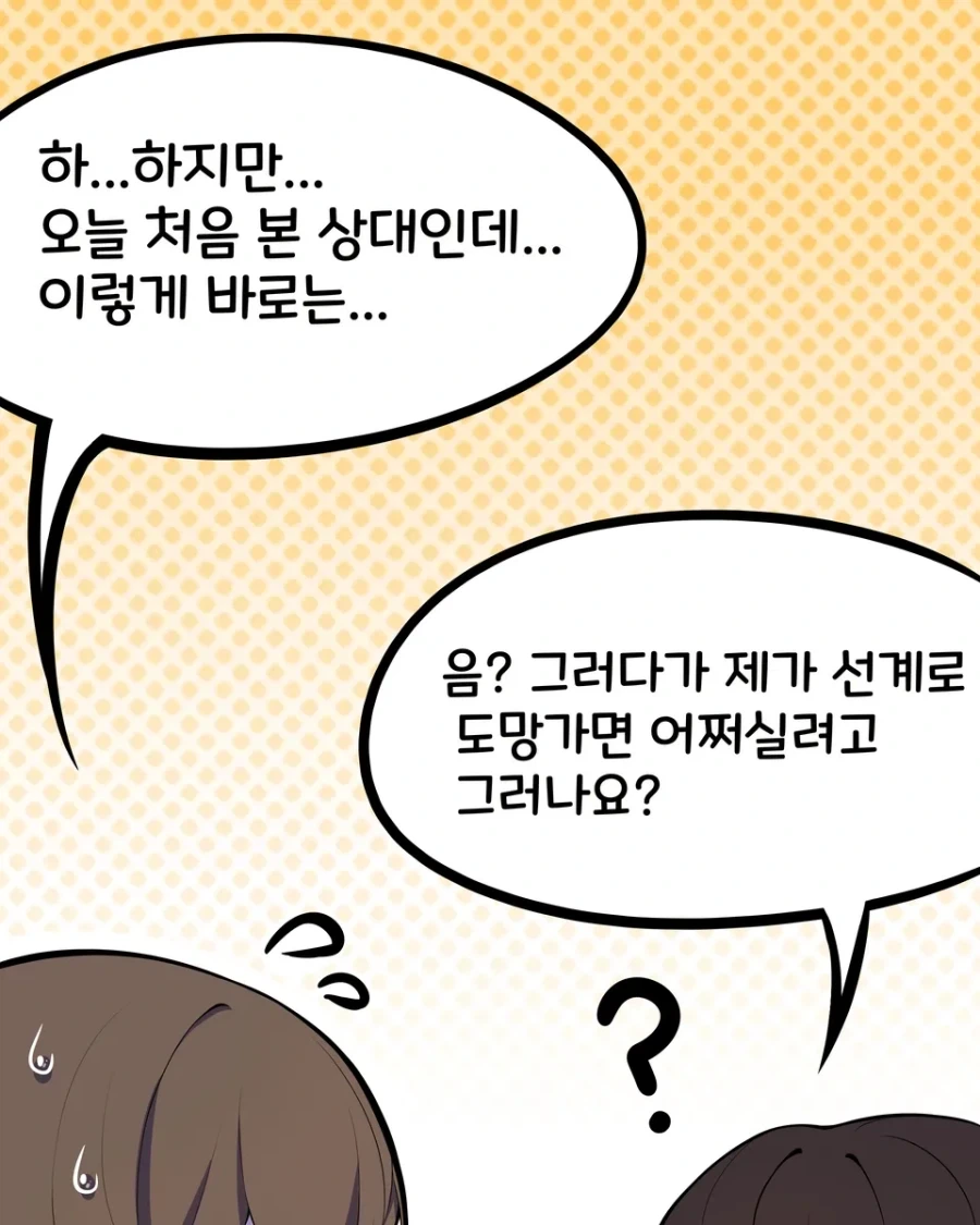 선녀의 함정에 빠진 나무꾼.manhwa - 이미지 12