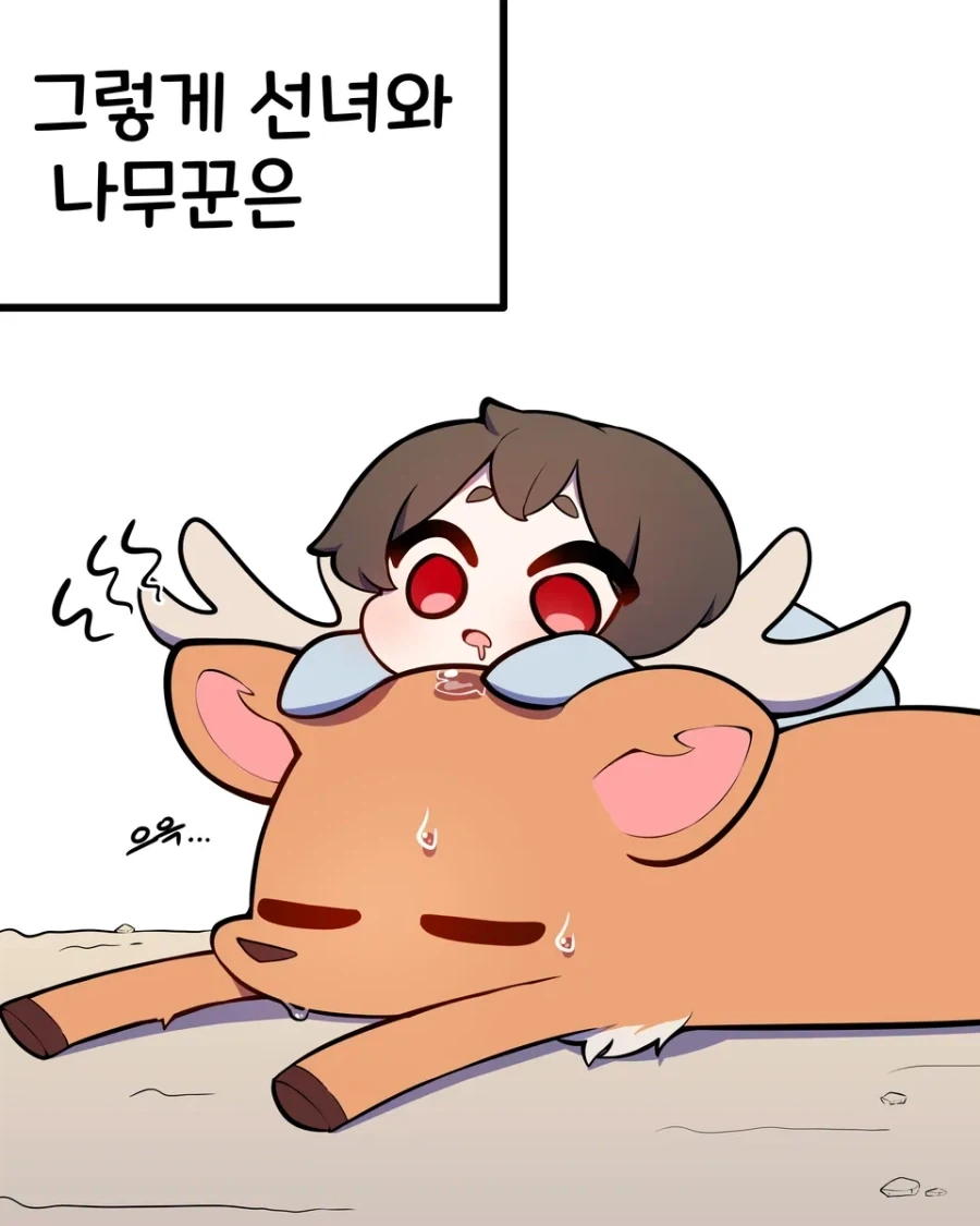 선녀의 함정에 빠진 나무꾼.manhwa - 이미지 14