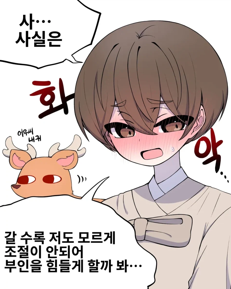 선녀의 함정에 빠진 나무꾼.manhwa - 이미지 19