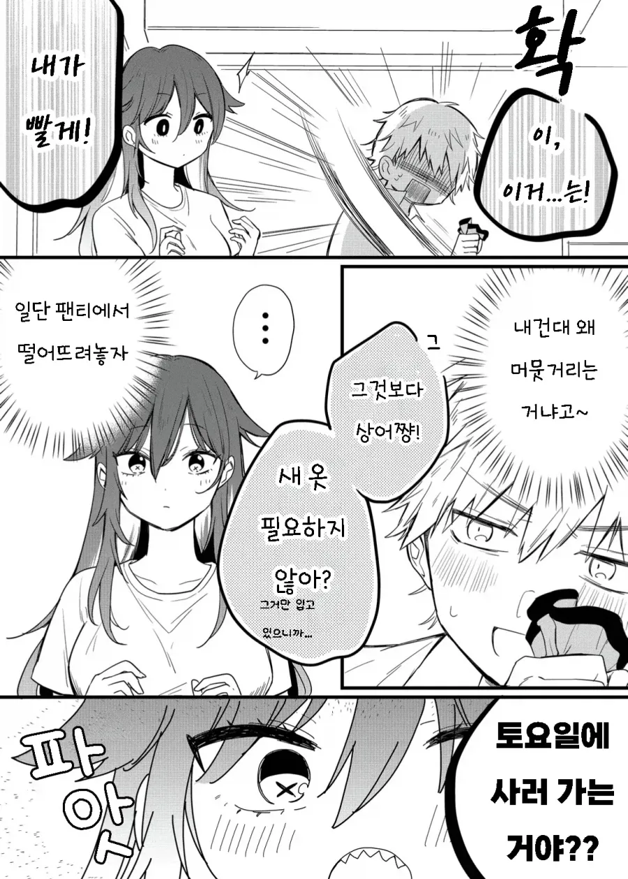 키우는 상어가 사람이 된.manhwa - 이미지 7