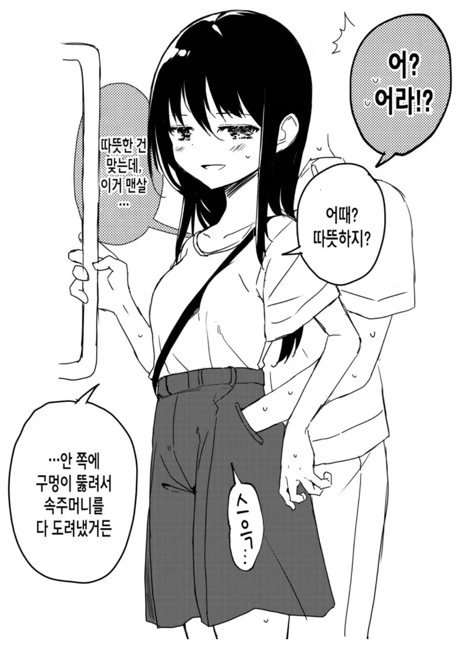 여자친구의 주머니에 손 넣는 만화 - 이미지 2