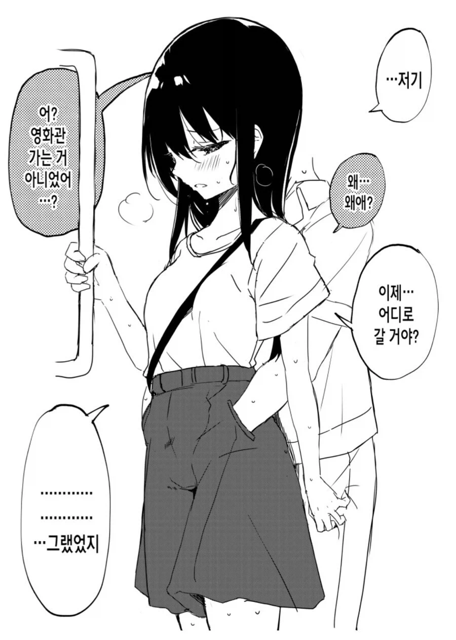 여자친구의 주머니에 손 넣는 만화 - 이미지 4