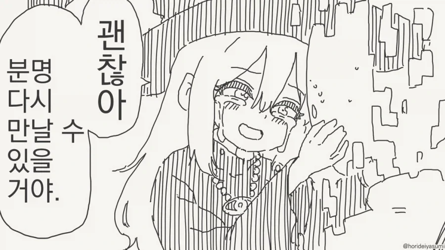 안녕은 영원한 헤어짐은 아니겠지요.manhwa - 이미지 2