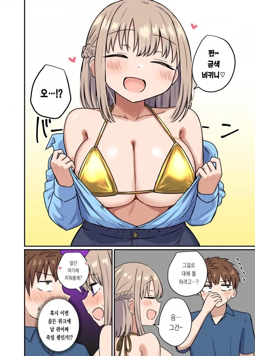 골든위크 여친manga - 이미지 2