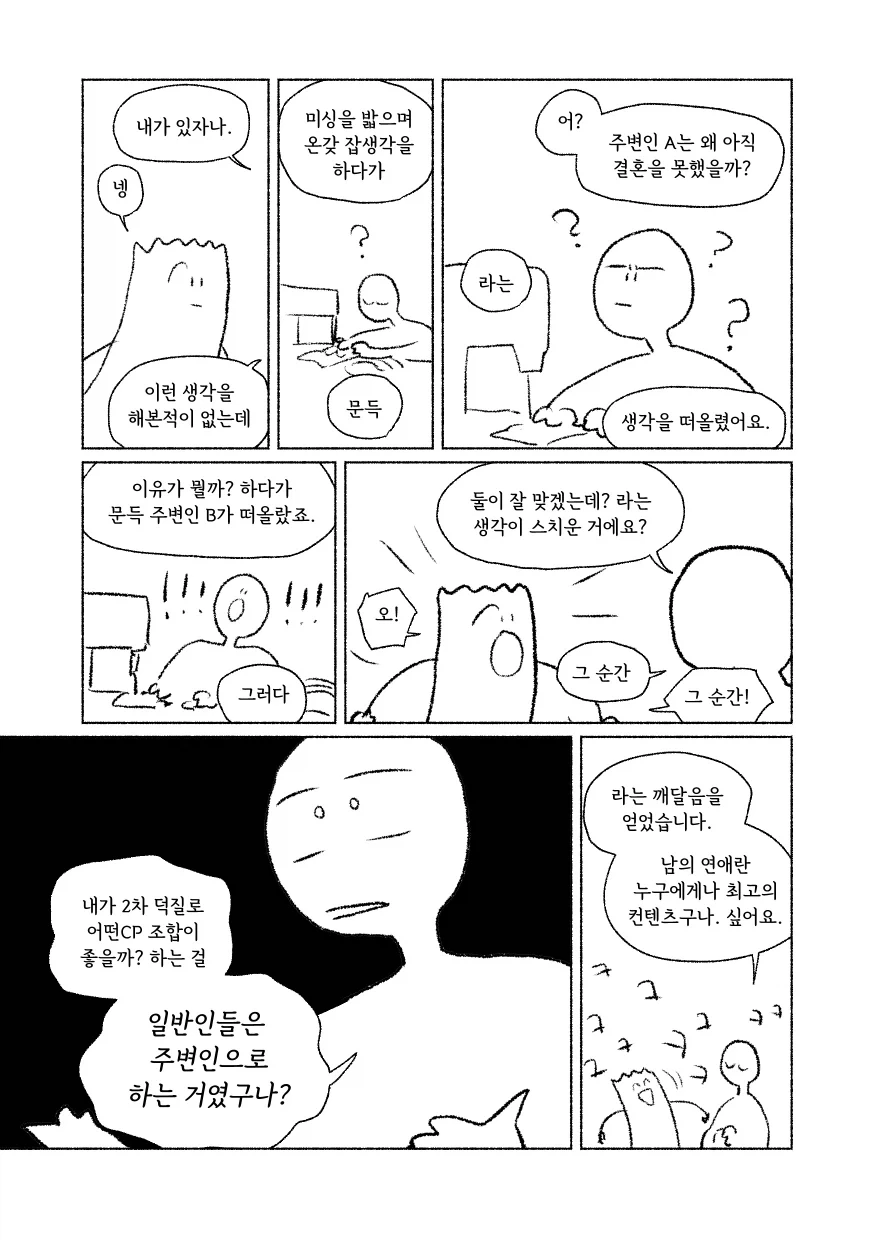 남친이 구제불능 오타쿠인만화 이미지 12