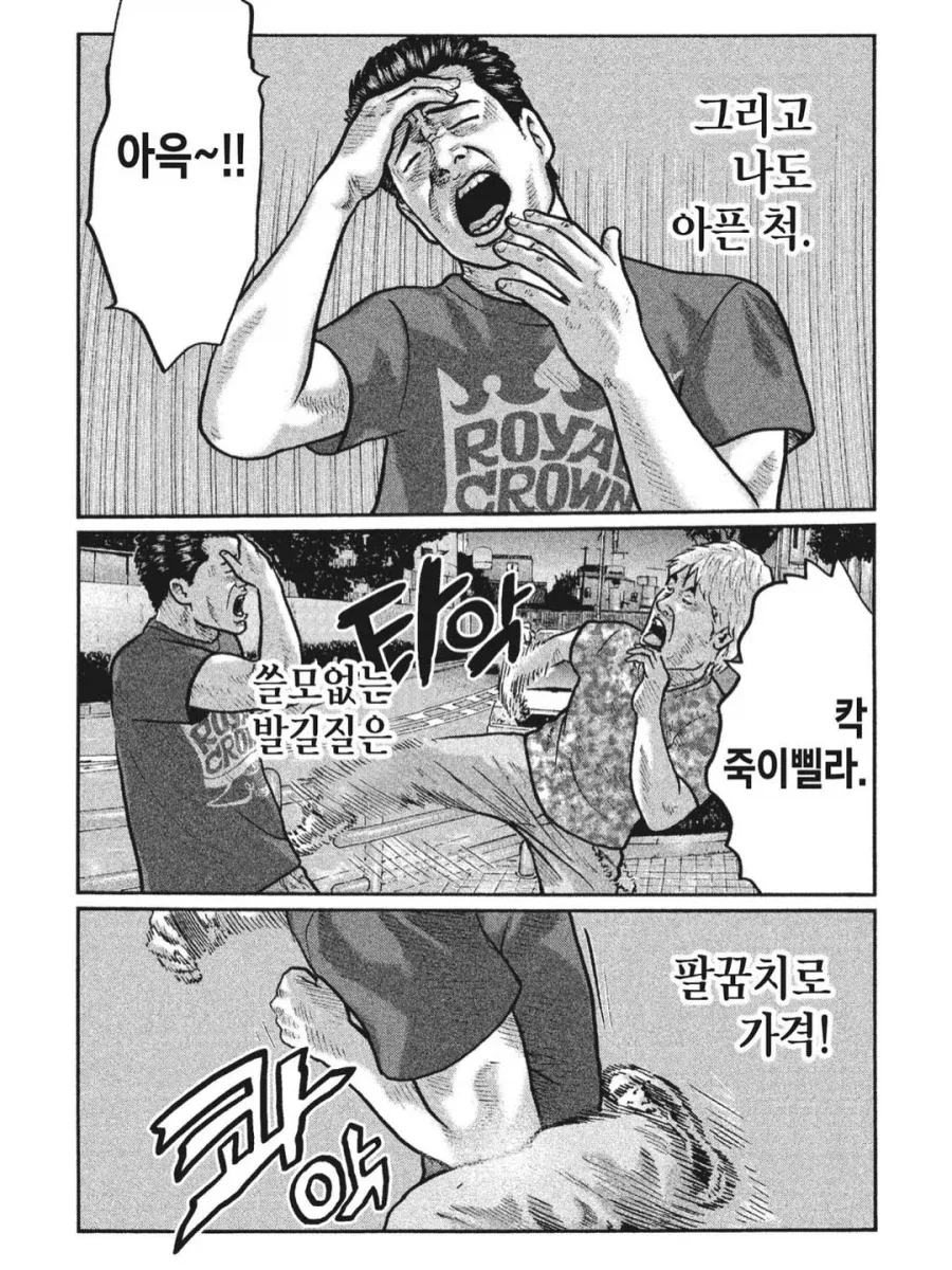 길거리 싸움의 천재.manga - 이미지 2