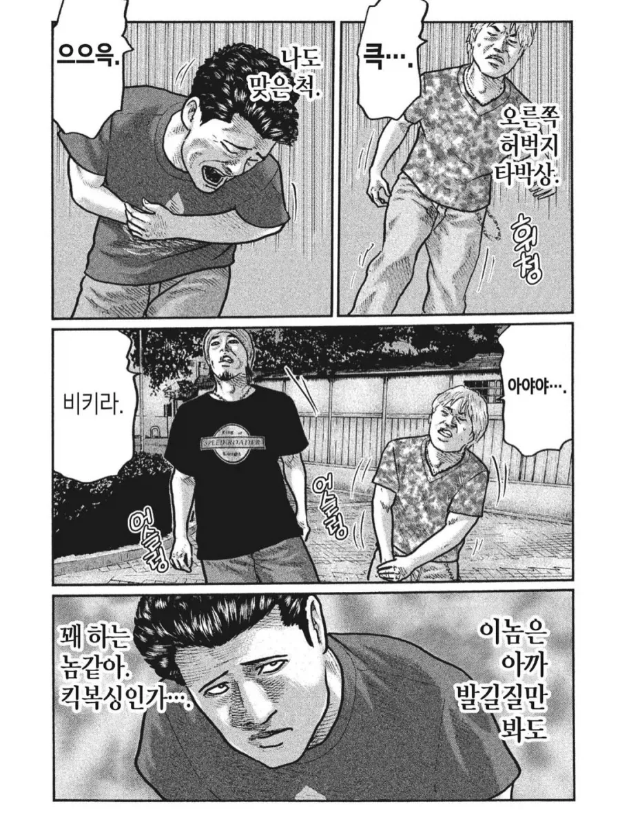 길거리 싸움의 천재.manga - 이미지 3