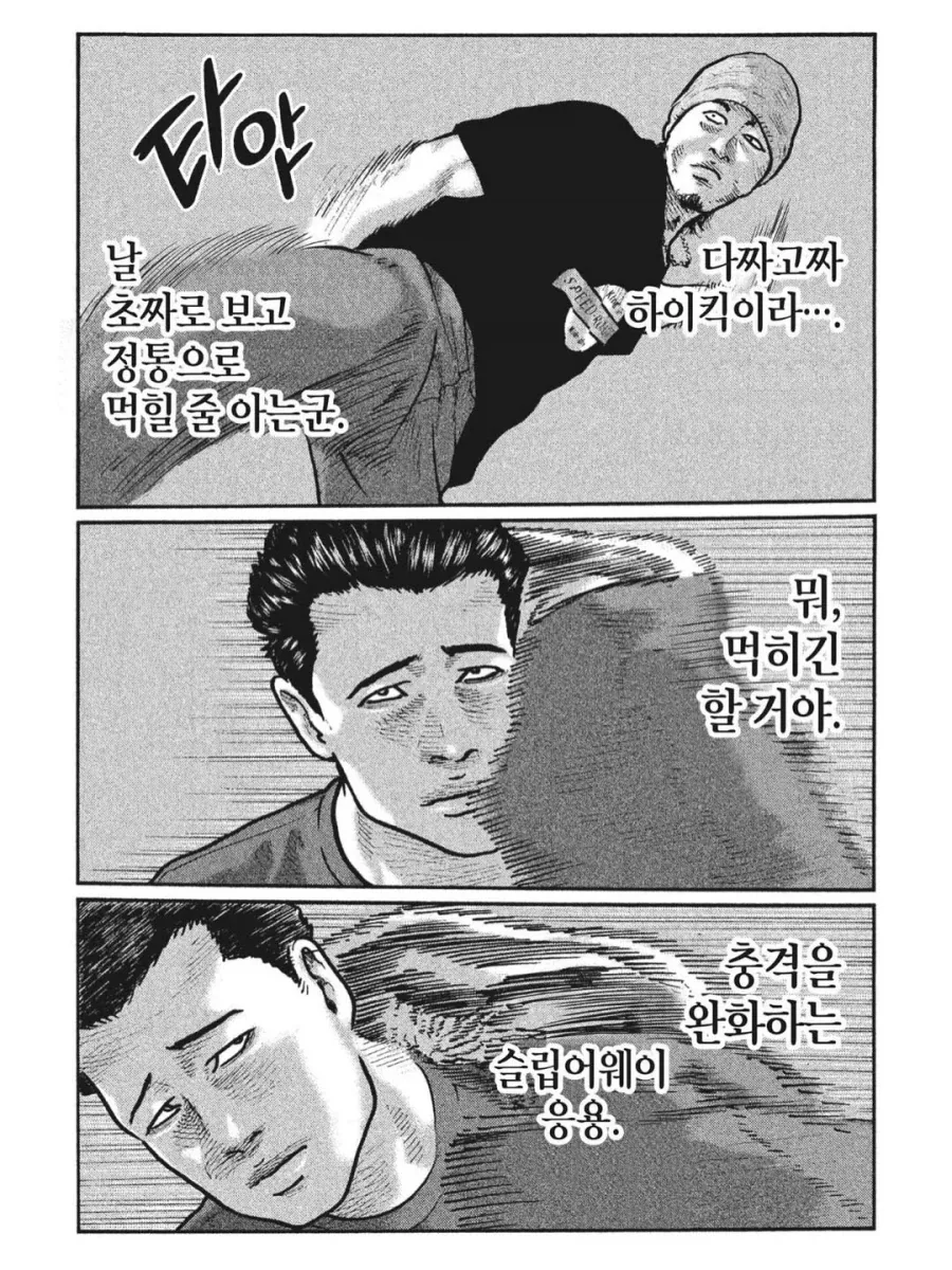 길거리 싸움의 천재.manga - 이미지 4