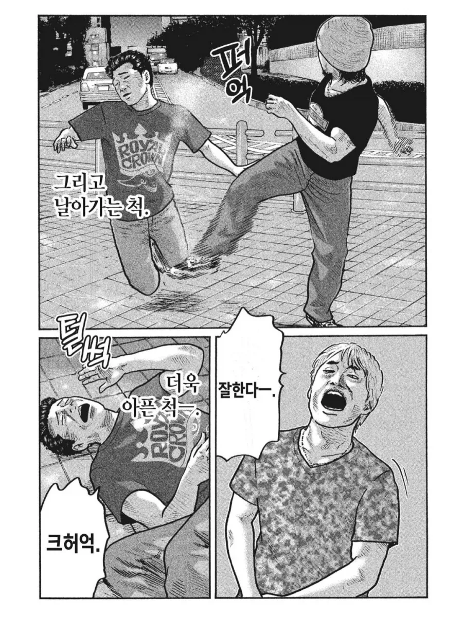 길거리 싸움의 천재.manga - 이미지 5