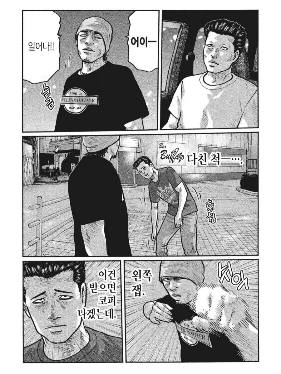 길거리 싸움의 천재.manga - 이미지 6