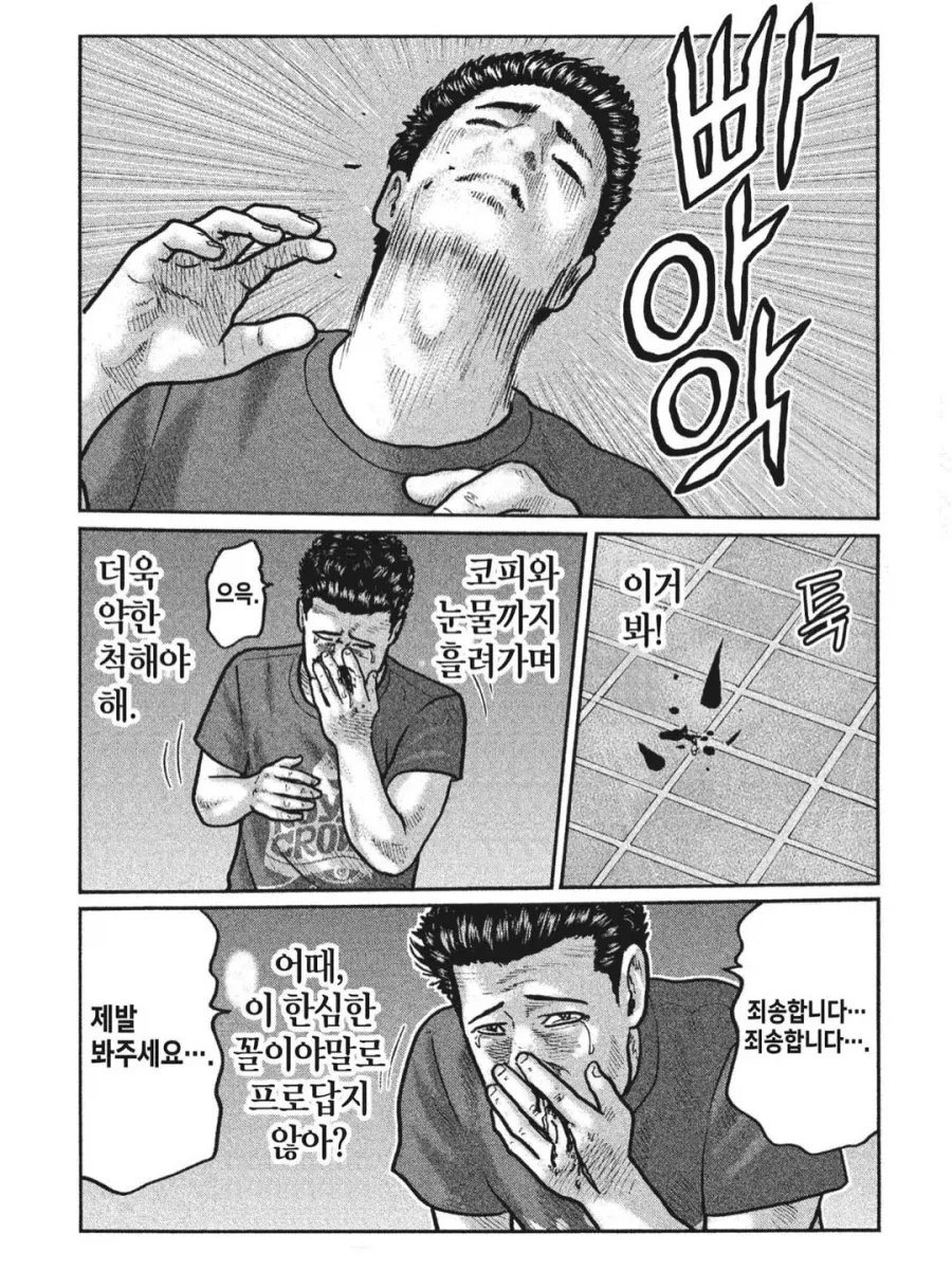 길거리 싸움의 천재.manga - 이미지 7