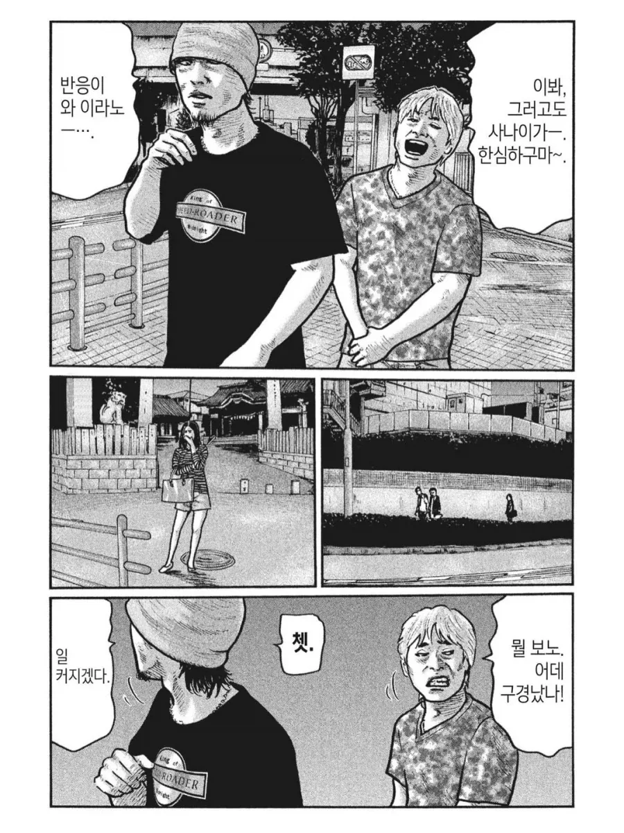 길거리 싸움의 천재.manga - 이미지 8