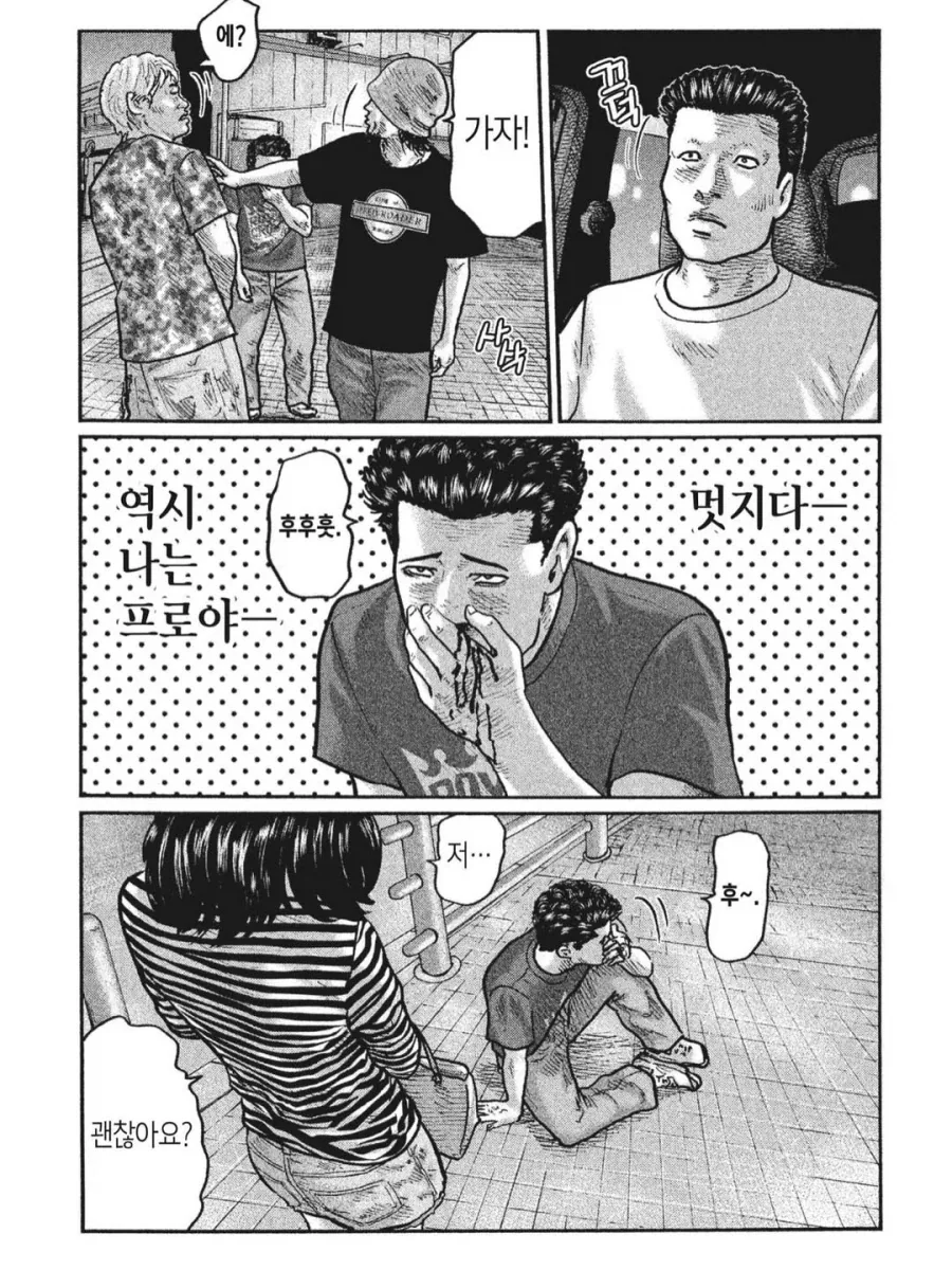 길거리 싸움의 천재.manga - 이미지 9