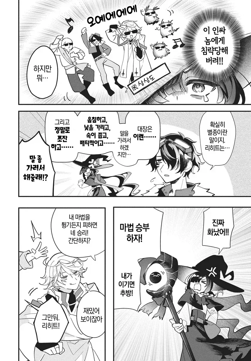 파티에서 추방당하는 마도사.manhwa - 이미지 6