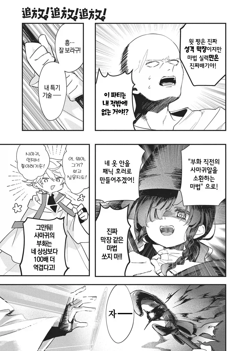 파티에서 추방당하는 마도사.manhwa - 이미지 7