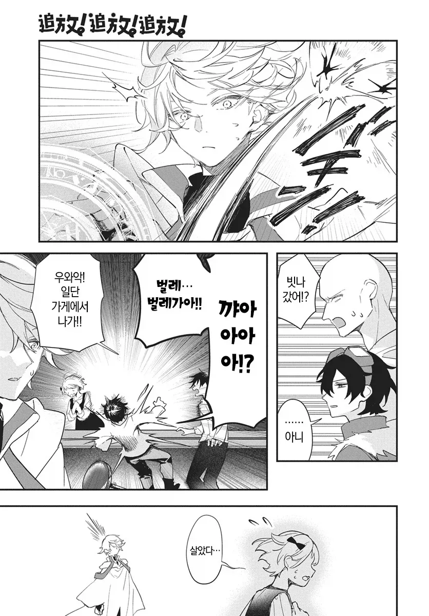 파티에서 추방당하는 마도사.manhwa - 이미지 9