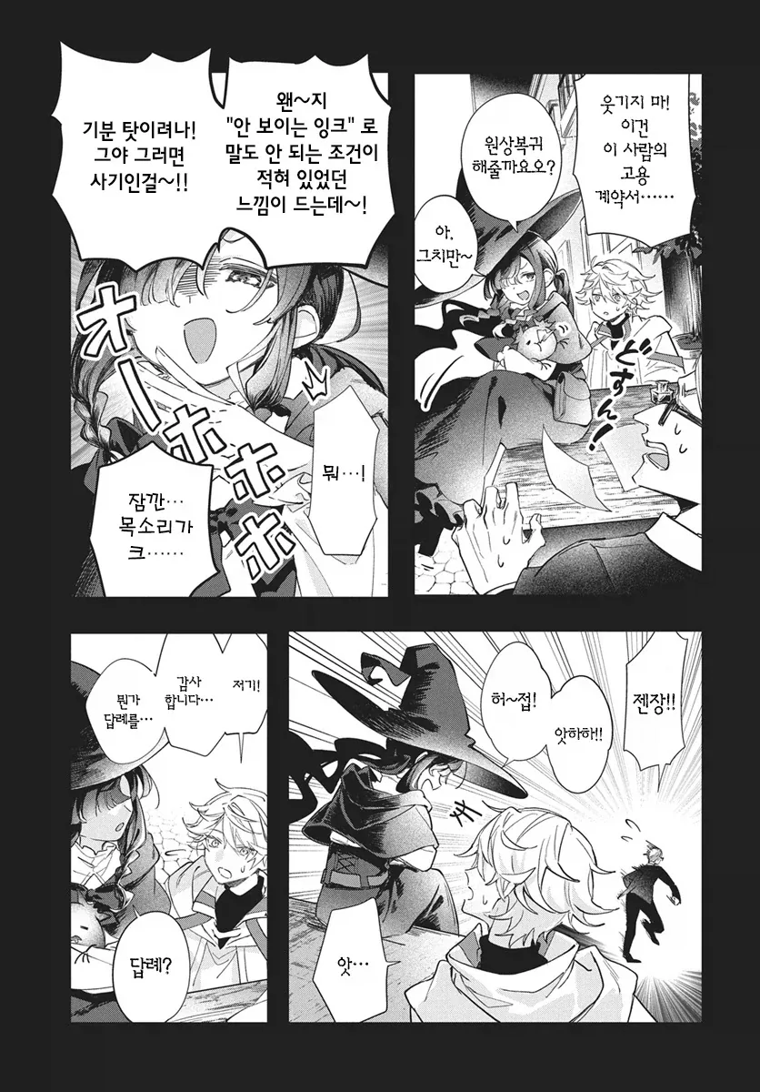 파티에서 추방당하는 마도사.manhwa - 이미지 11