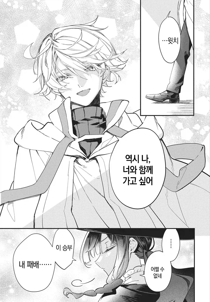 파티에서 추방당하는 마도사.manhwa - 이미지 13