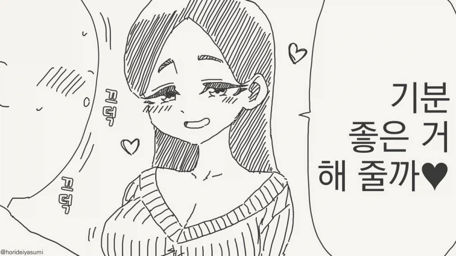 "너는 S야 M이야?".manhwa