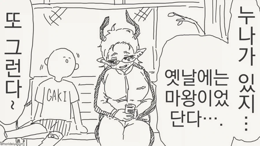 마왕이 제논의 역설식으로 세상을 나눠준 결과.manhwa - 이미지 4