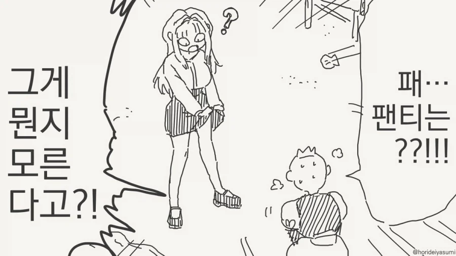 판츠 마루 미에나이.manhwa - 이미지 4
