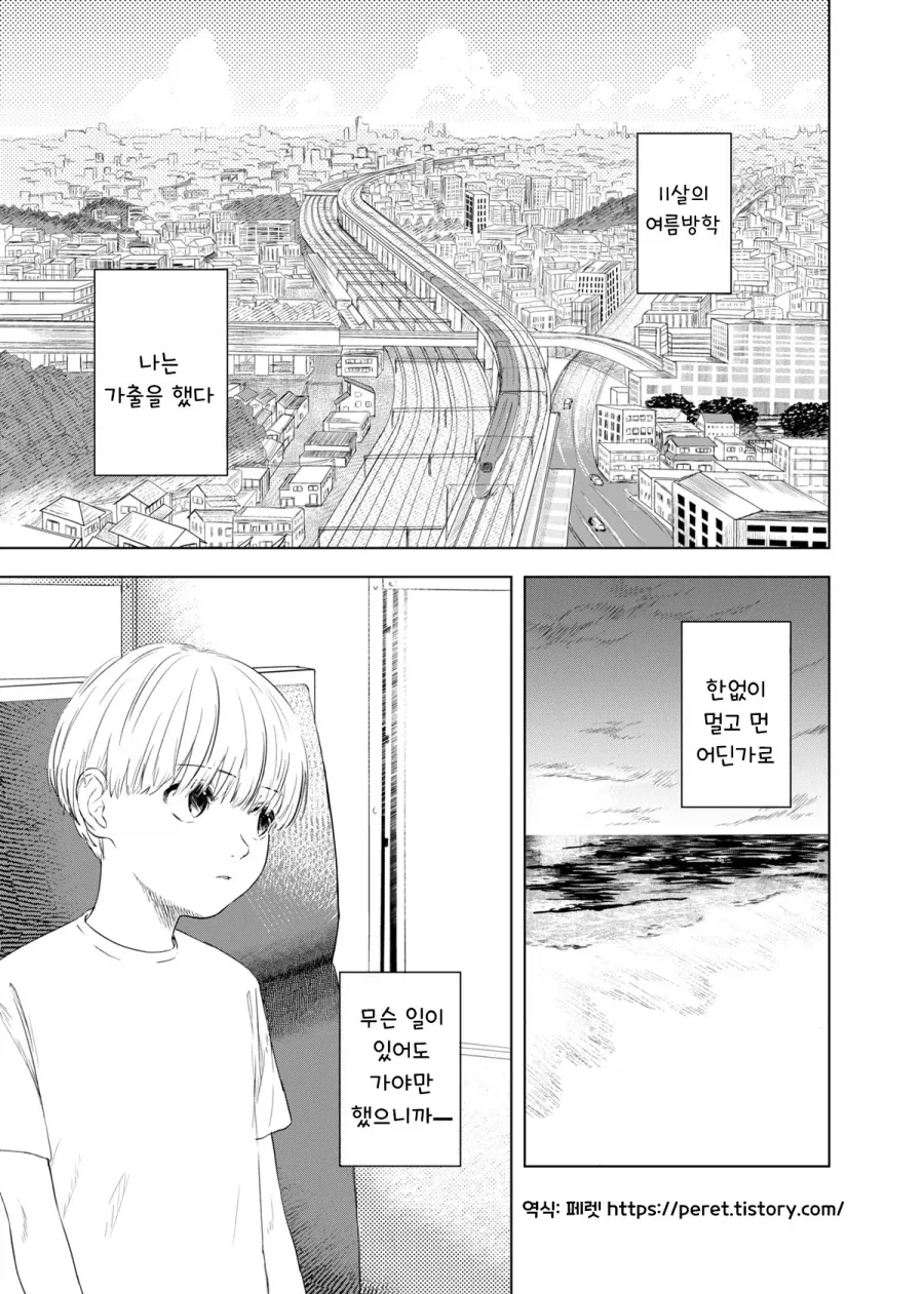가출하는 여고생 데려가는 manhwa 이미지 2