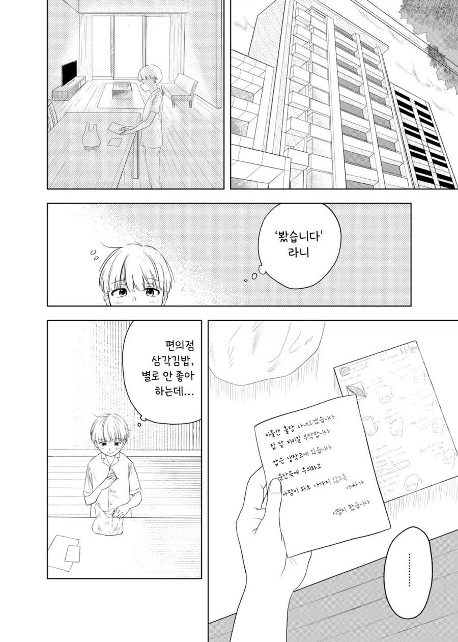 가출하는 만화.manhwa - 이미지 2
