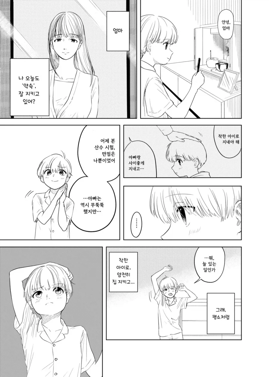 가출하는 만화.manhwa - 이미지 3