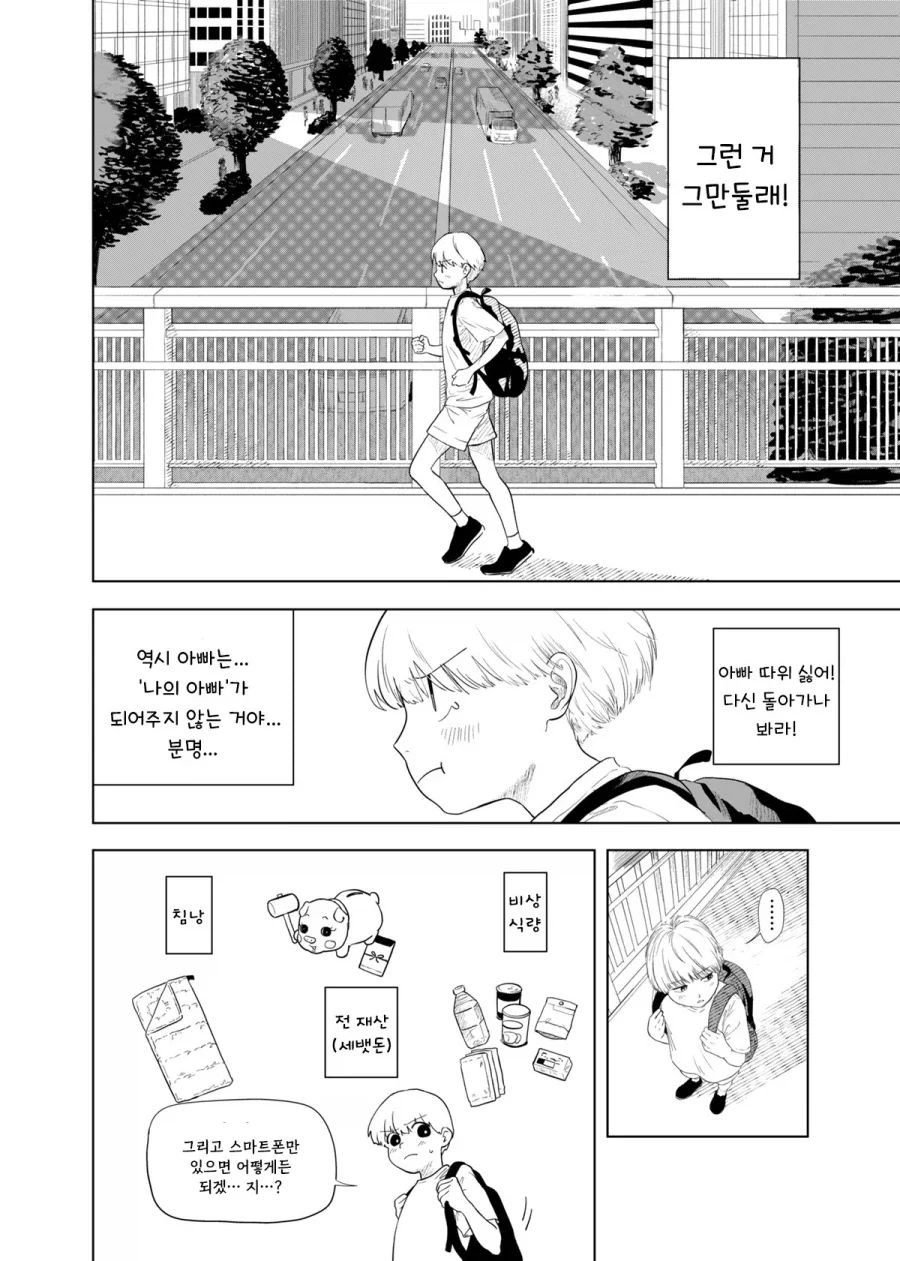 가출하는 만화.manhwa - 이미지 4