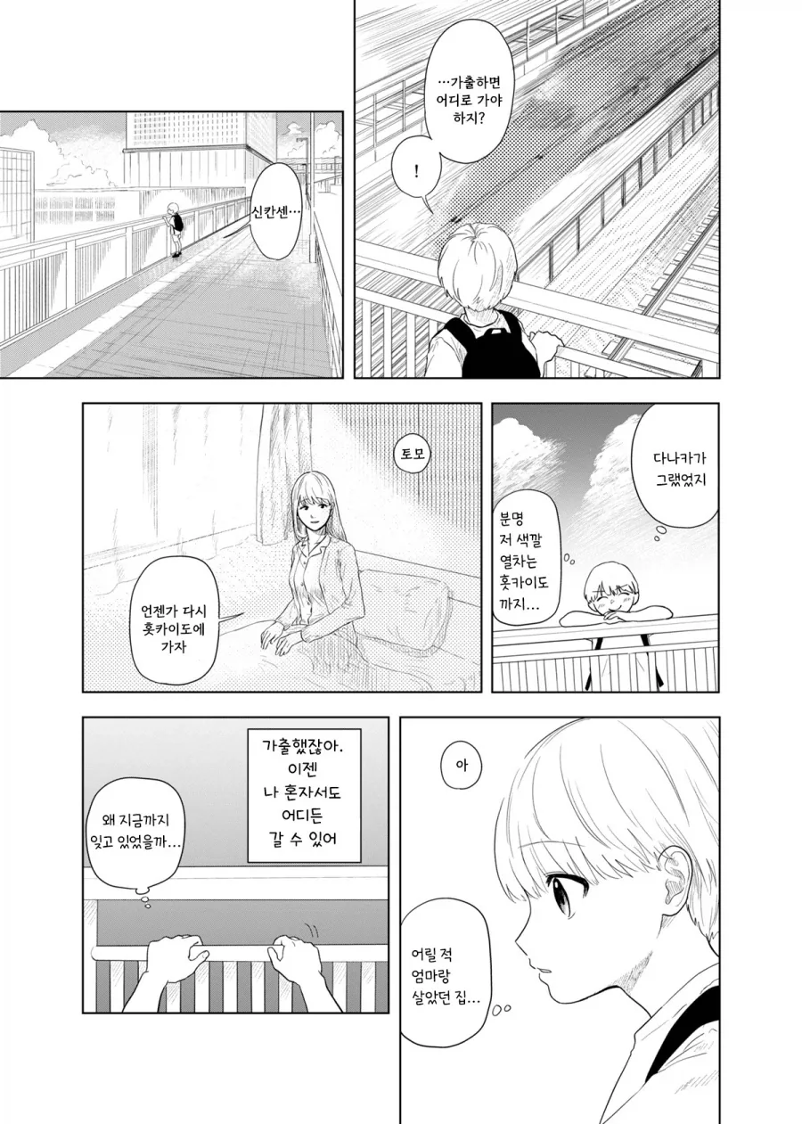 가출하는 만화.manhwa - 이미지 5